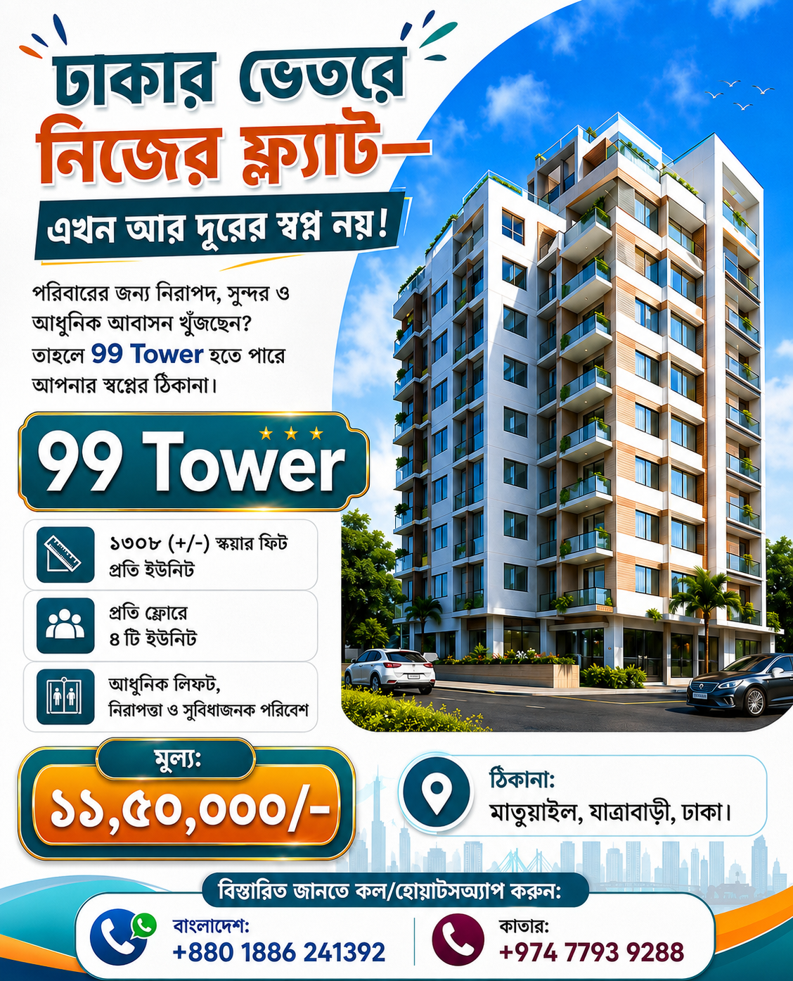 টাকার ভেতরে নিজের ফ্ল্যাট-